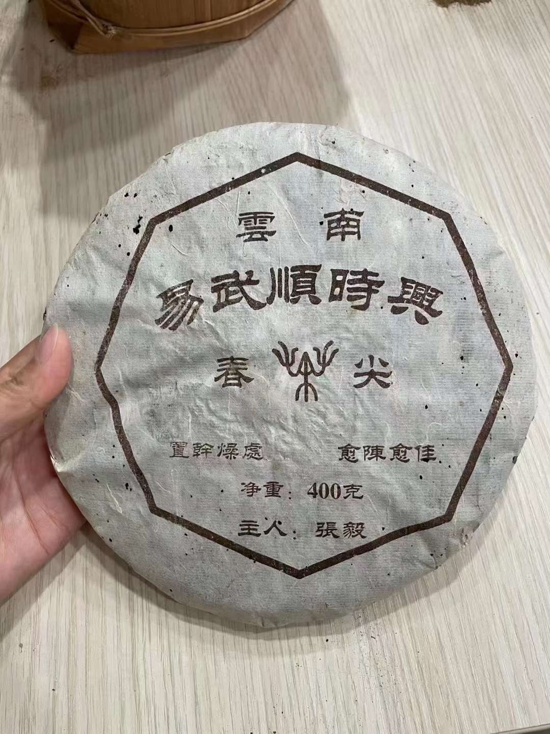 04年张毅易武顺时兴春尖 配图1