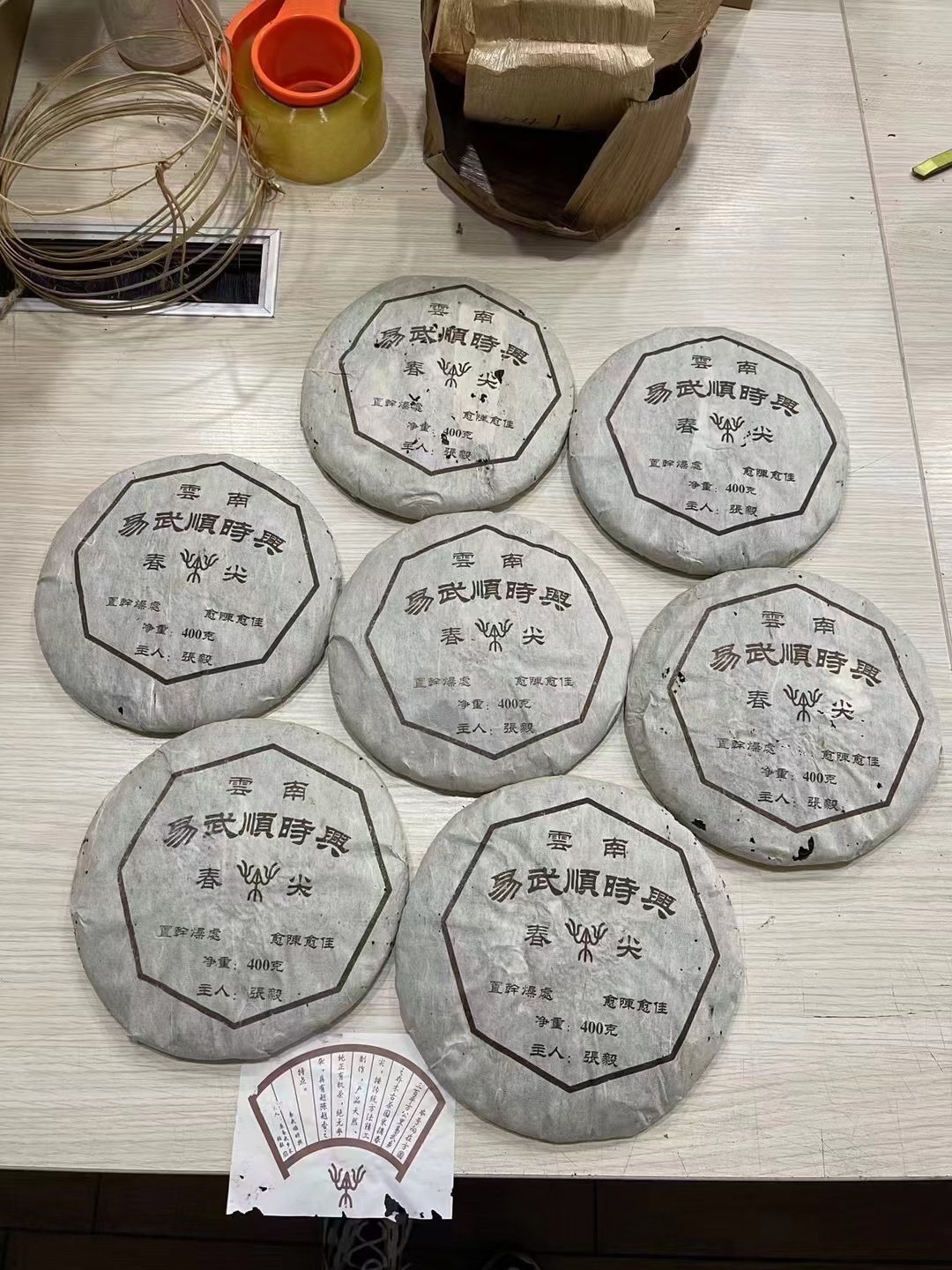 04年张毅易武顺时兴春尖 配图2