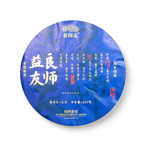良师益友茶品图