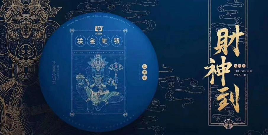 1901拱金耙银是一款猪年纪念茶配图1