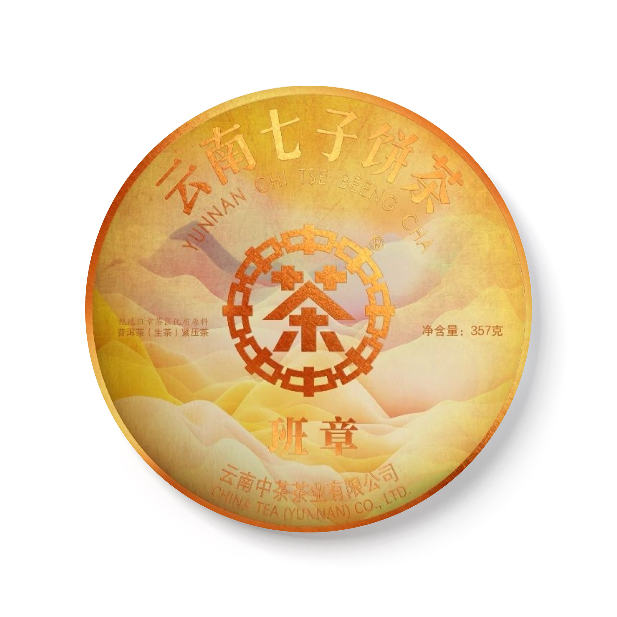 班章 包装