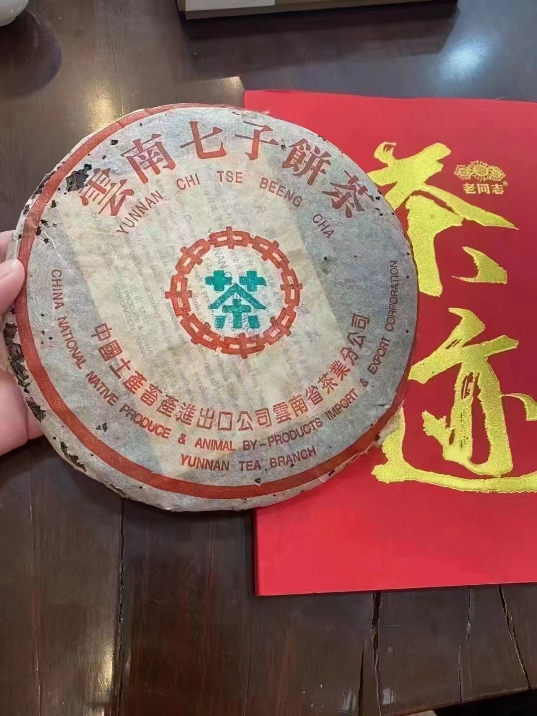 99年老同志7548水蓝印配图1