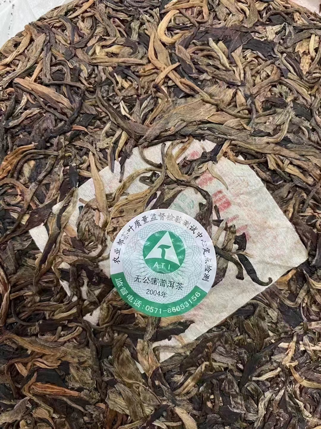 04年临沧撤地设市纪念 特制品
昆明百茶堂督制专售配图4