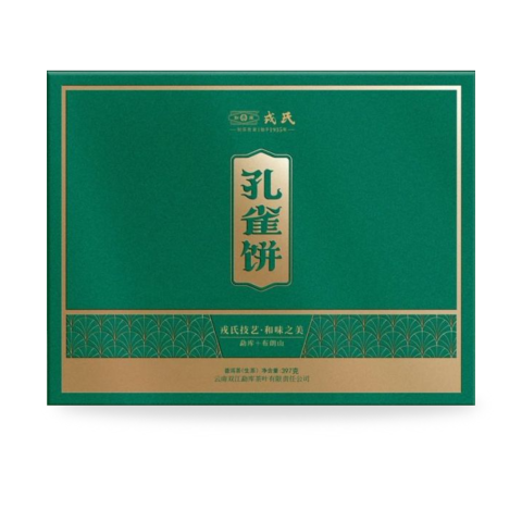 2023 孔雀饼茶品图
