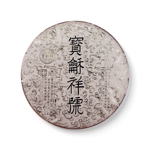 宝和祥号茶品图