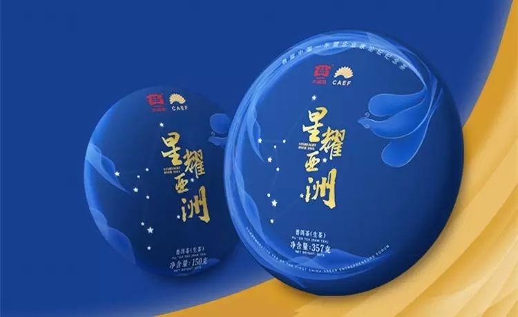 大益向茶友们推出论坛纪念茶——星耀亚洲配图1
