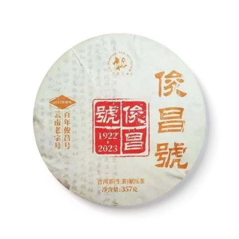 2023 俊昌号茶品图