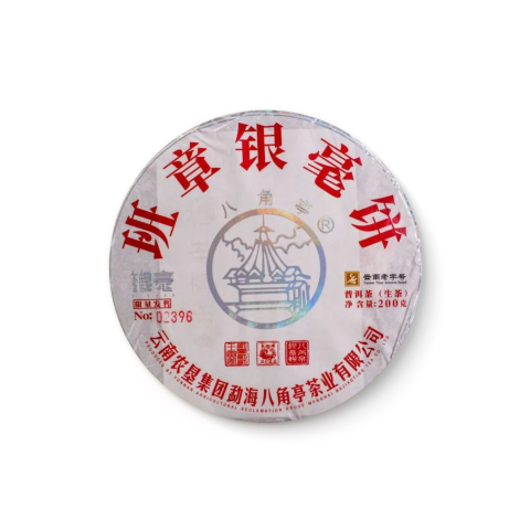 2023 班章银毫茶品图