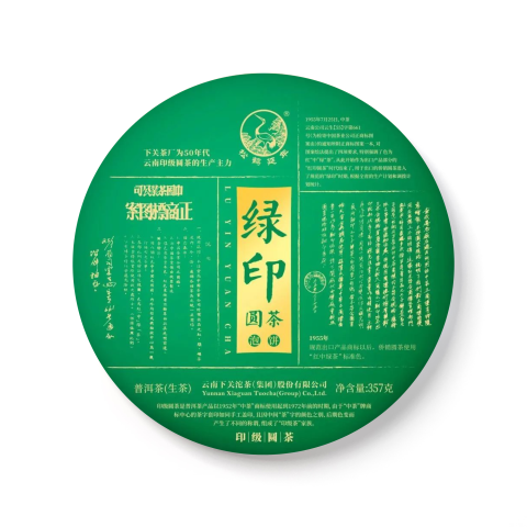 2023 绿印圆茶茶品图