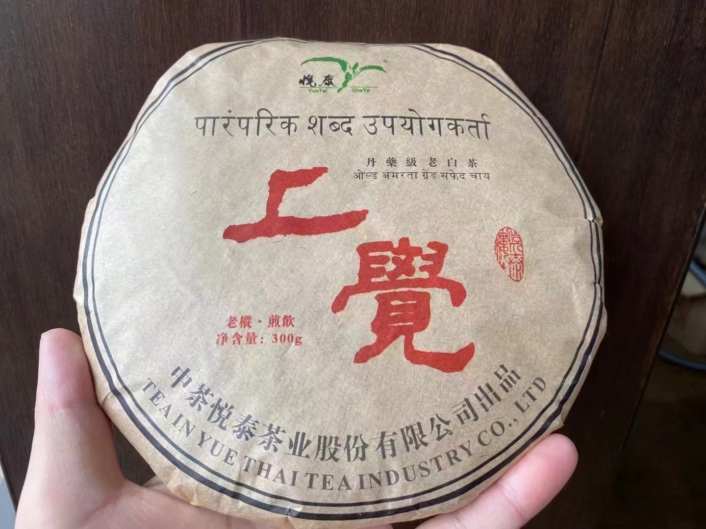 98年中茶悦泰 ·上觉 老枞白茶配图4