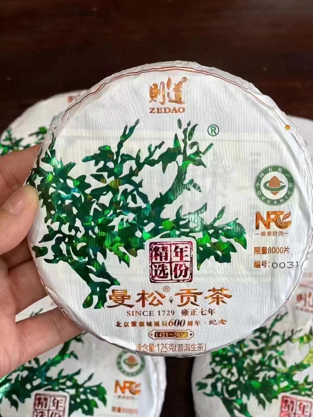 2021年度钜献则道•曼松绿大树(生茶)配图1