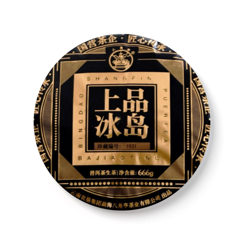2023 上品冰岛茶品图