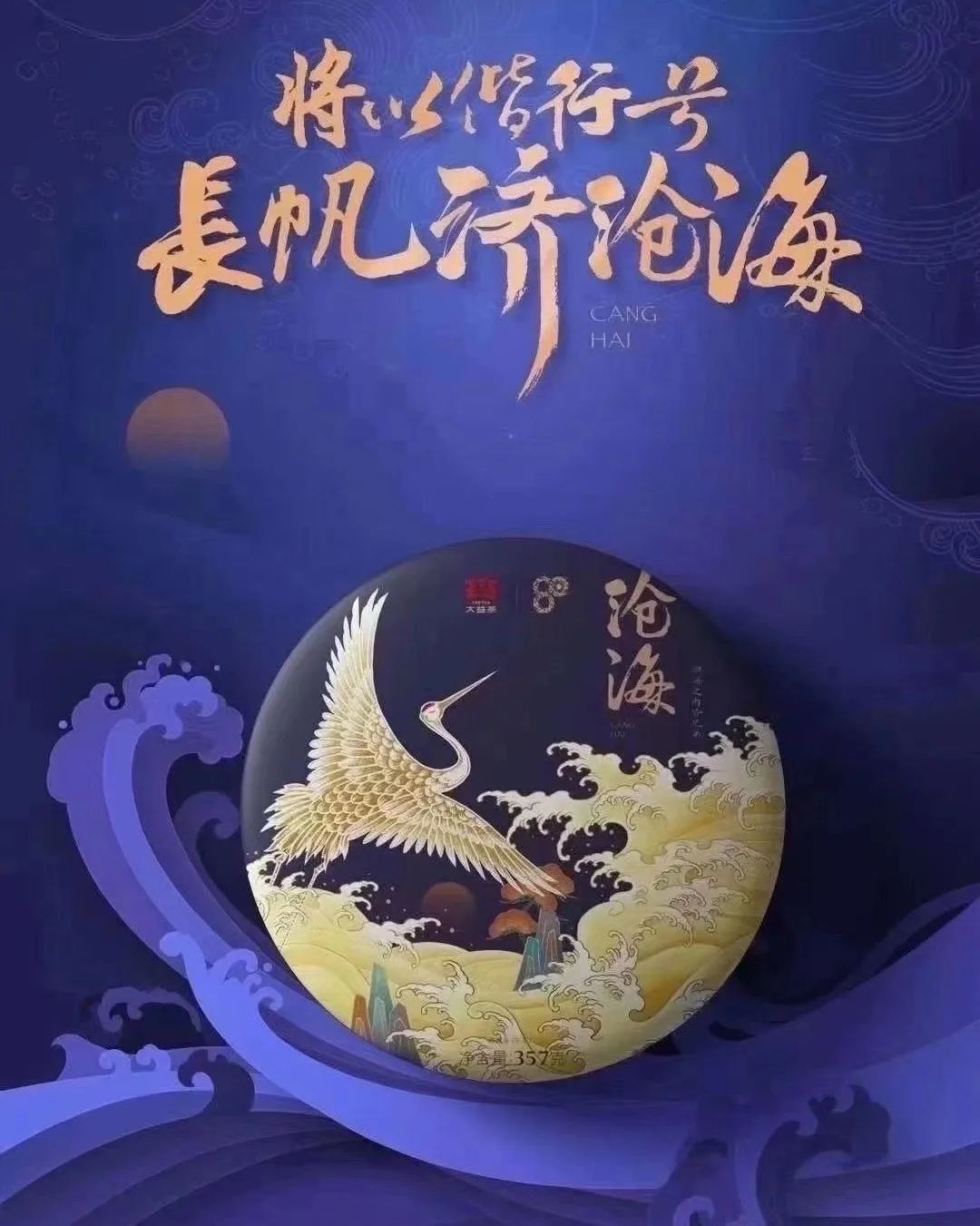 2001沧海是勐海茶厂80周年纪念茶品之一配图1