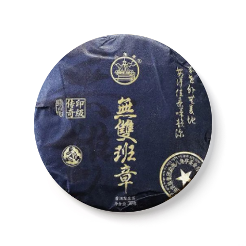 2023 无双班章茶品图
