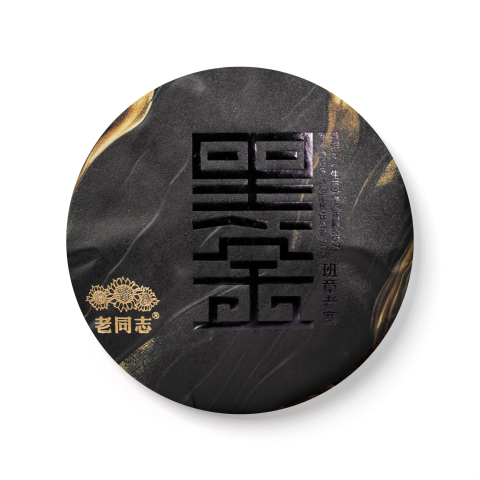 2023 黑金茶品图