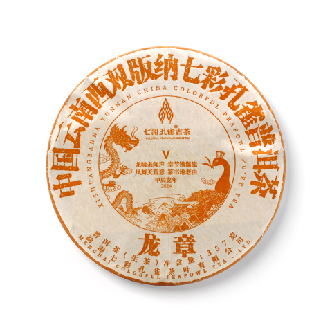 2024 龙章青饼茶品图