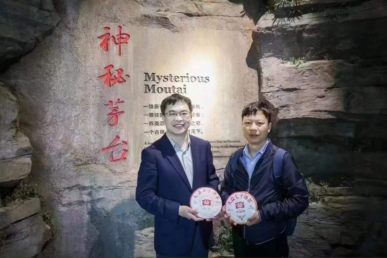 酱香普洱?茅台集团与大益集团座谈消息流出。配图4