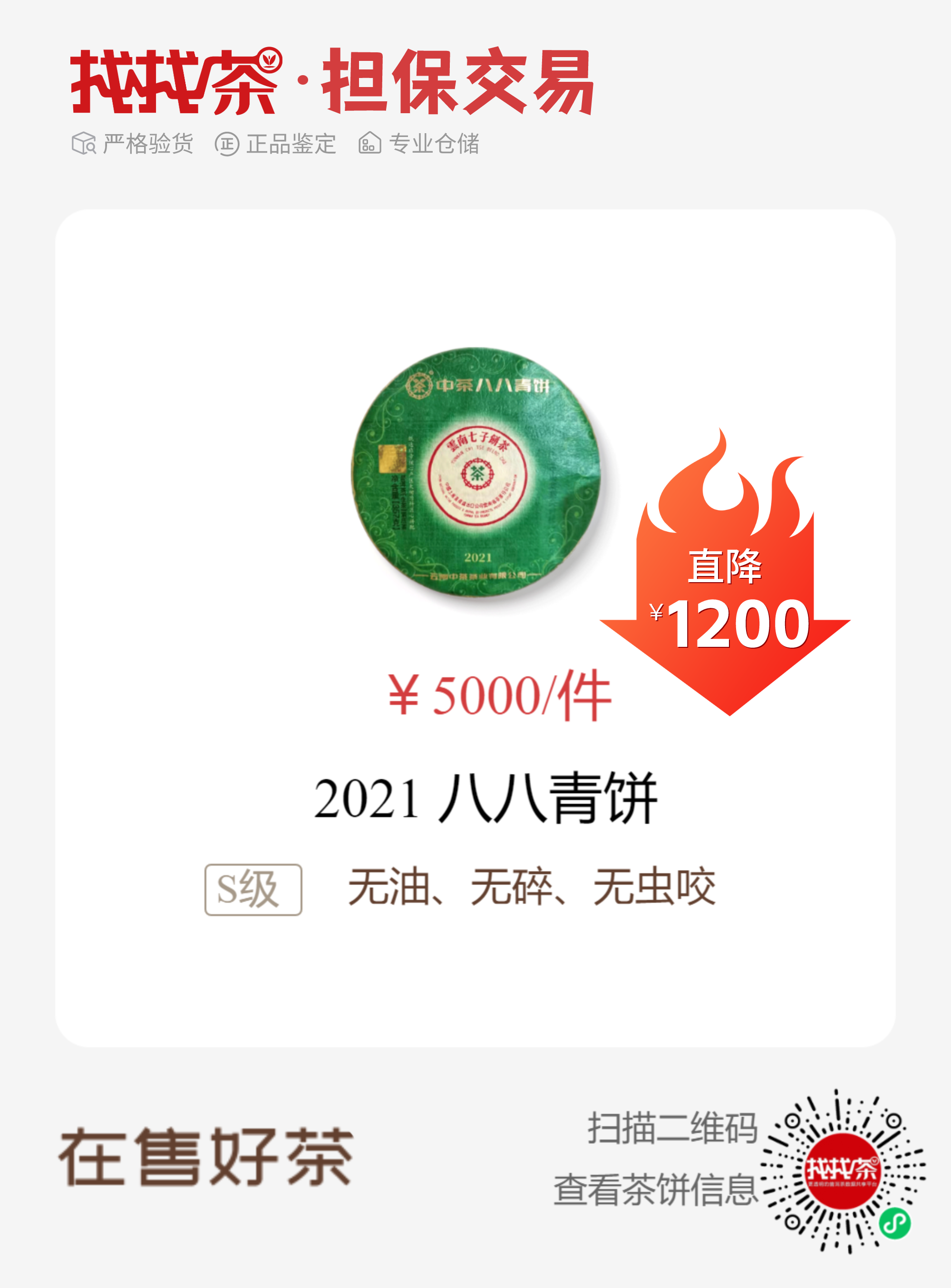 本周担保商品特惠来袭,平台验货放心交易配图1