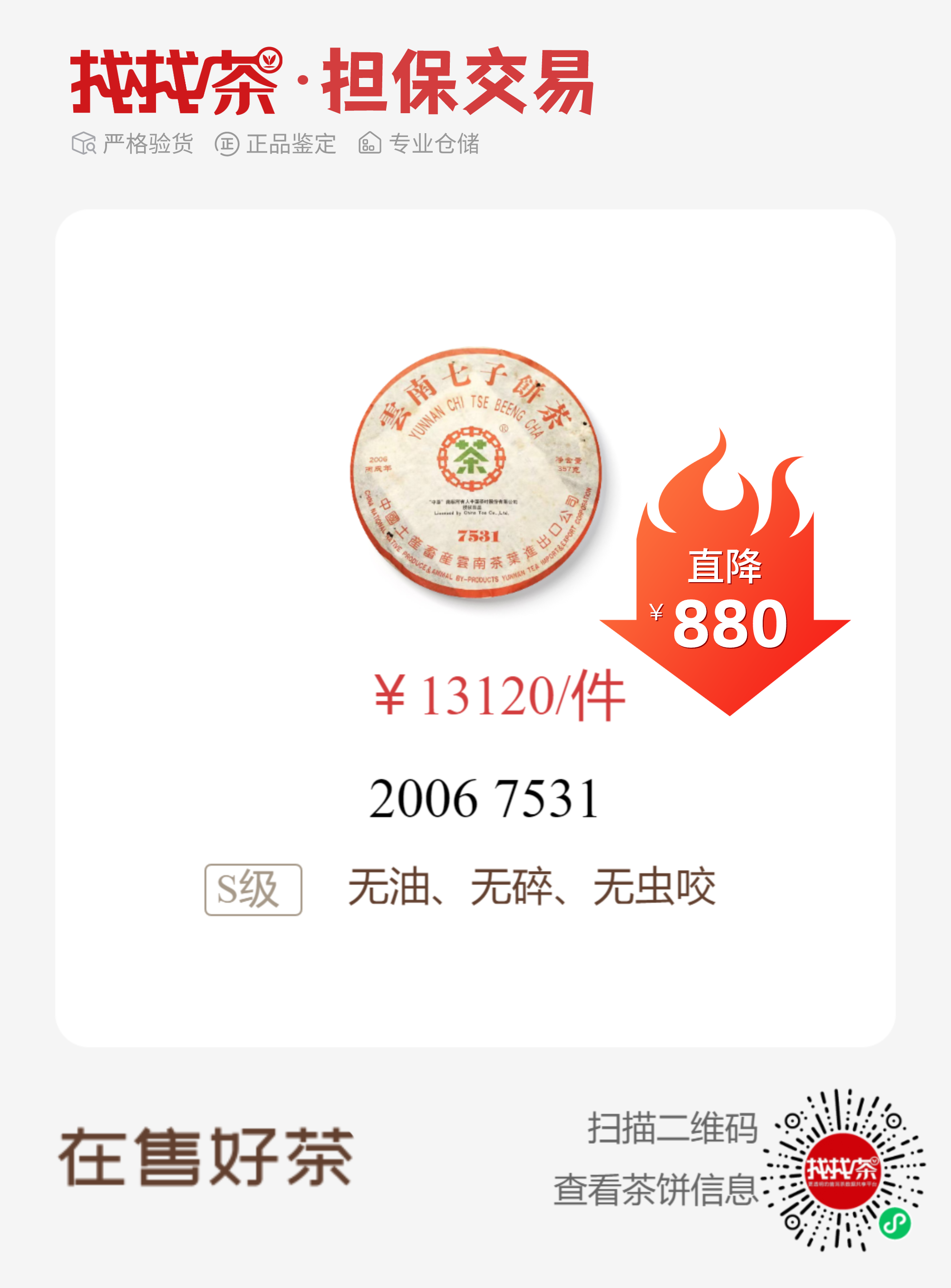本周担保商品特惠来袭,平台验货放心交易配图2