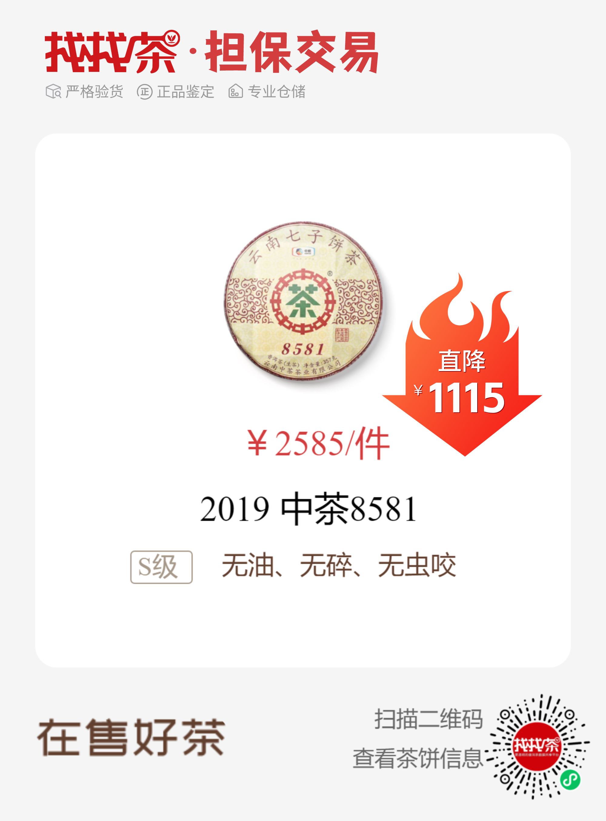 本周担保商品特惠来袭,平台验货放心交易配图3