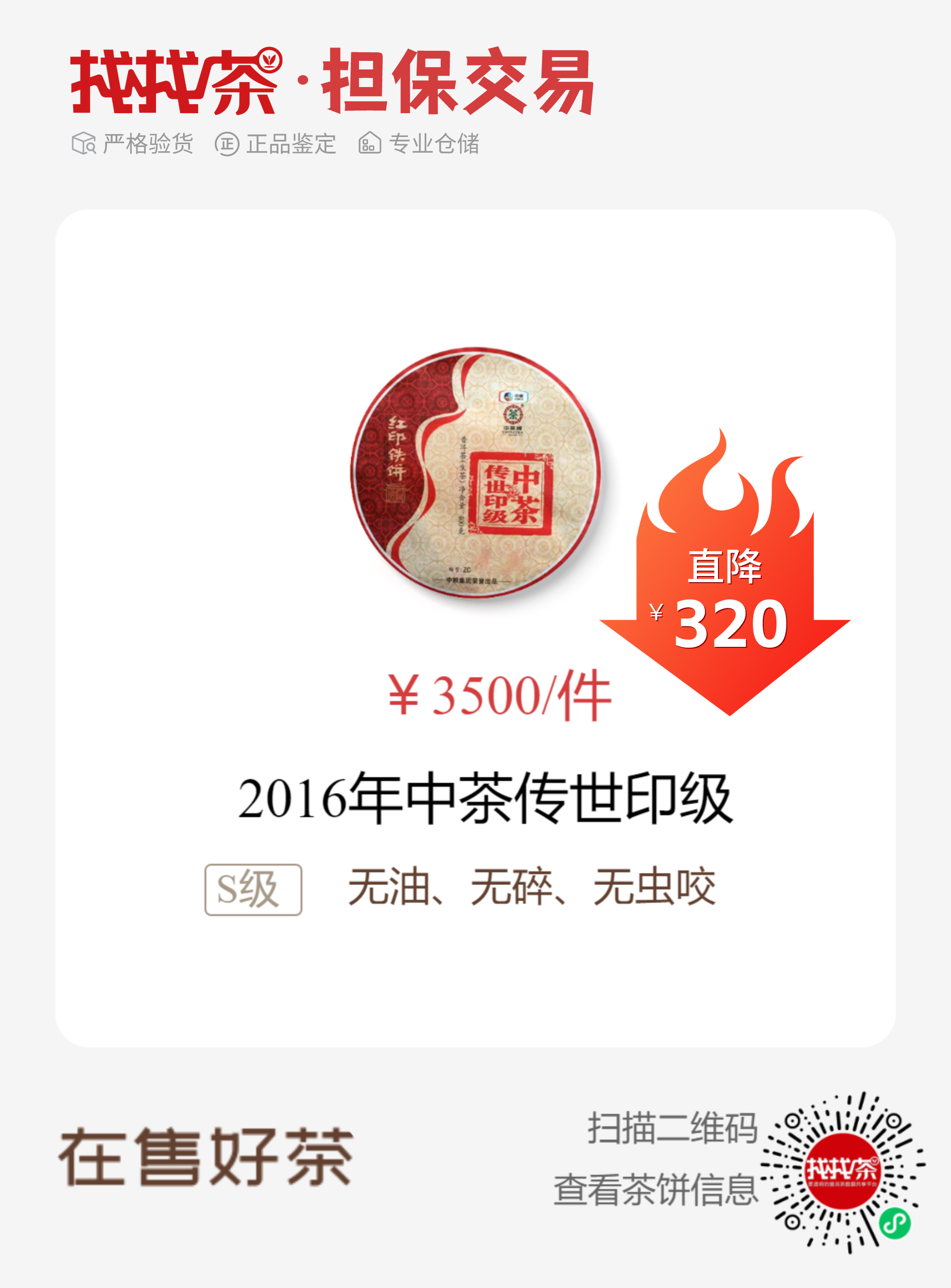 本周担保商品特惠来袭,平台验货放心交易配图5