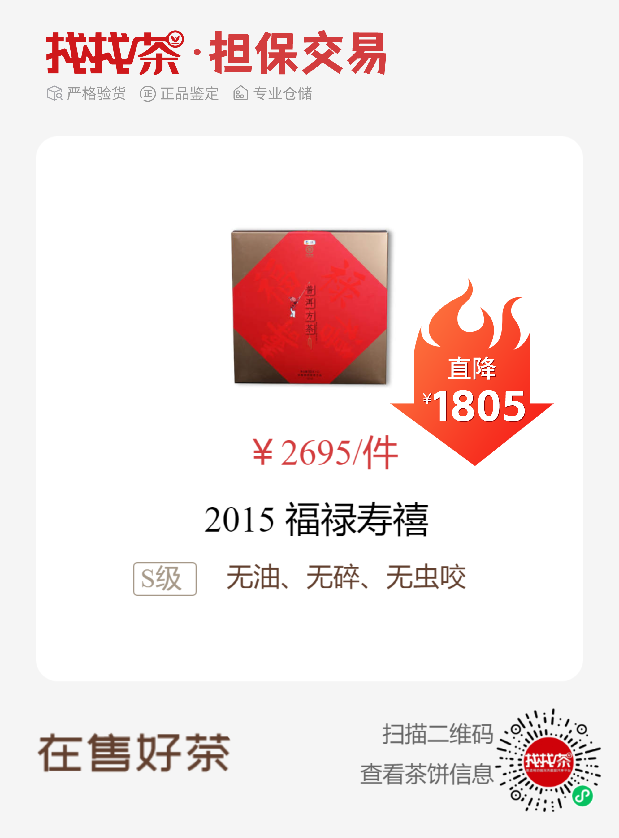 本周担保商品特惠来袭,平台验货放心交易配图6