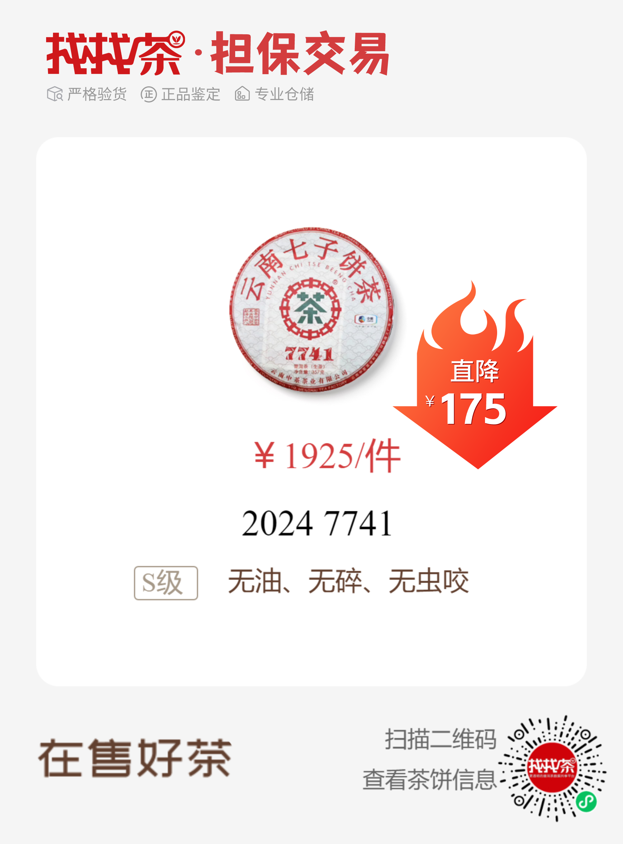 本周担保商品特惠来袭,平台验货放心交易配图7