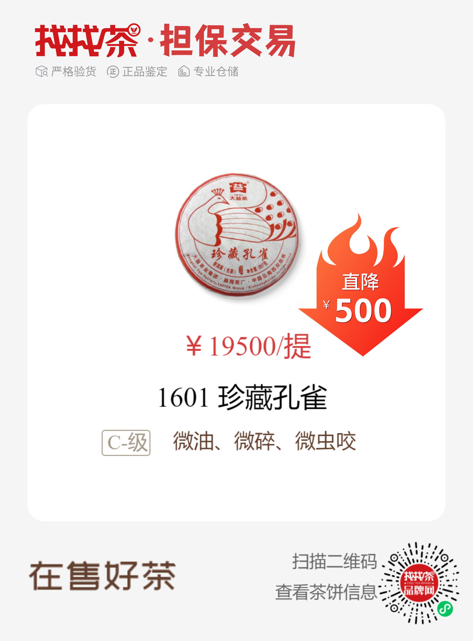 本周担保商品特惠来袭,平台验货放心交易配图8