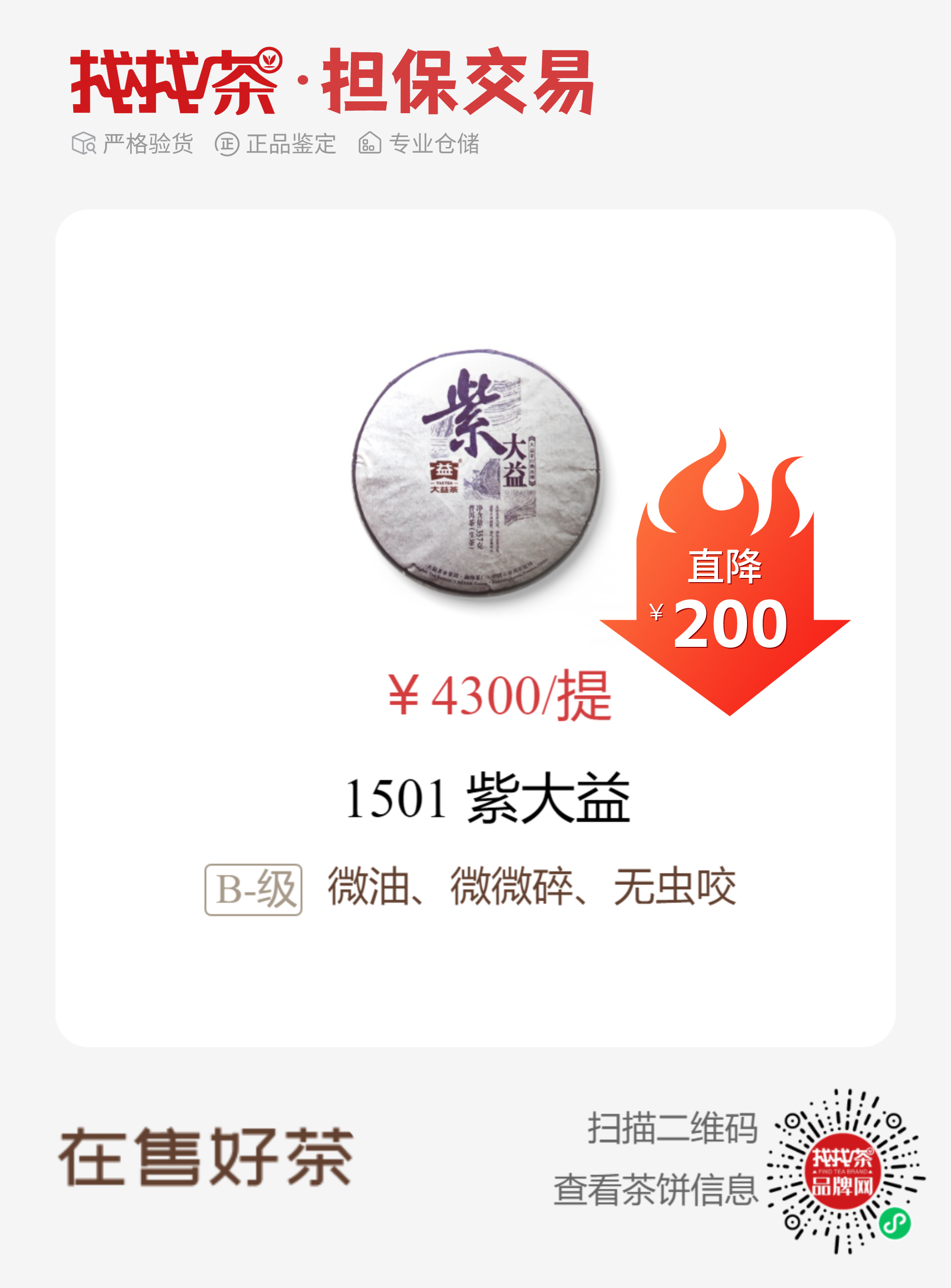 本周担保商品特惠来袭,平台验货放心交易配图9