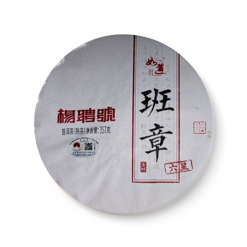 2023 六星班章茶品图
