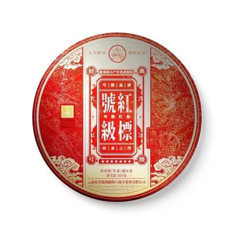 2023 七星号级红标茶品图