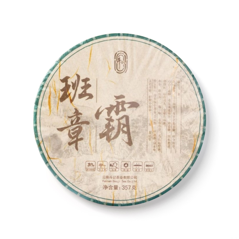2023 班章霸