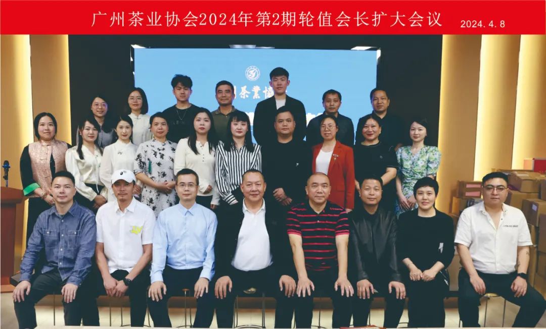 茶市何以破冰?广州茶协2024年第2期轮值会长扩大会议在芳村茶业城召开!封面