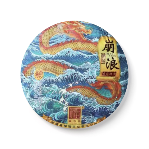 2023 崩浪·辰龙班章茶品图