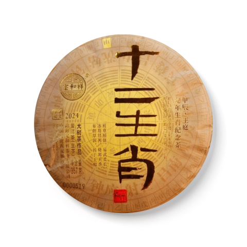 2024 甲辰·王庭茶品图