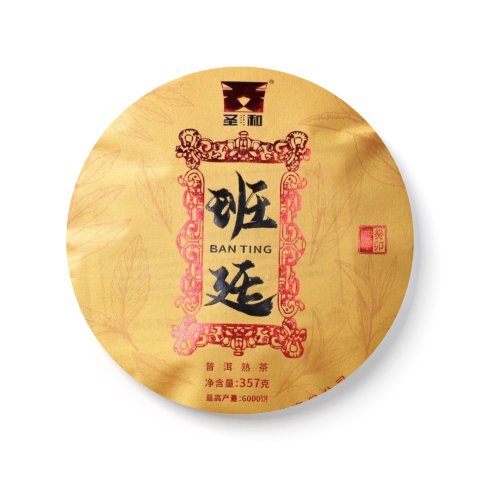 2023 班廷熟饼茶品图