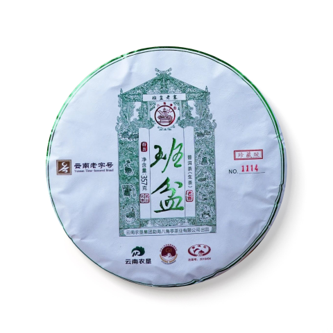 2023 班盆老寨茶品图