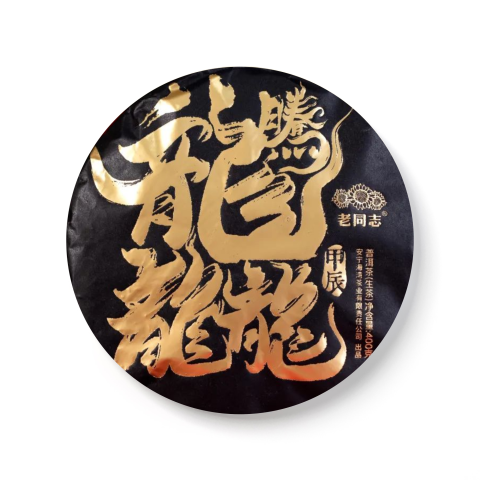 2024 腾龘茶品图