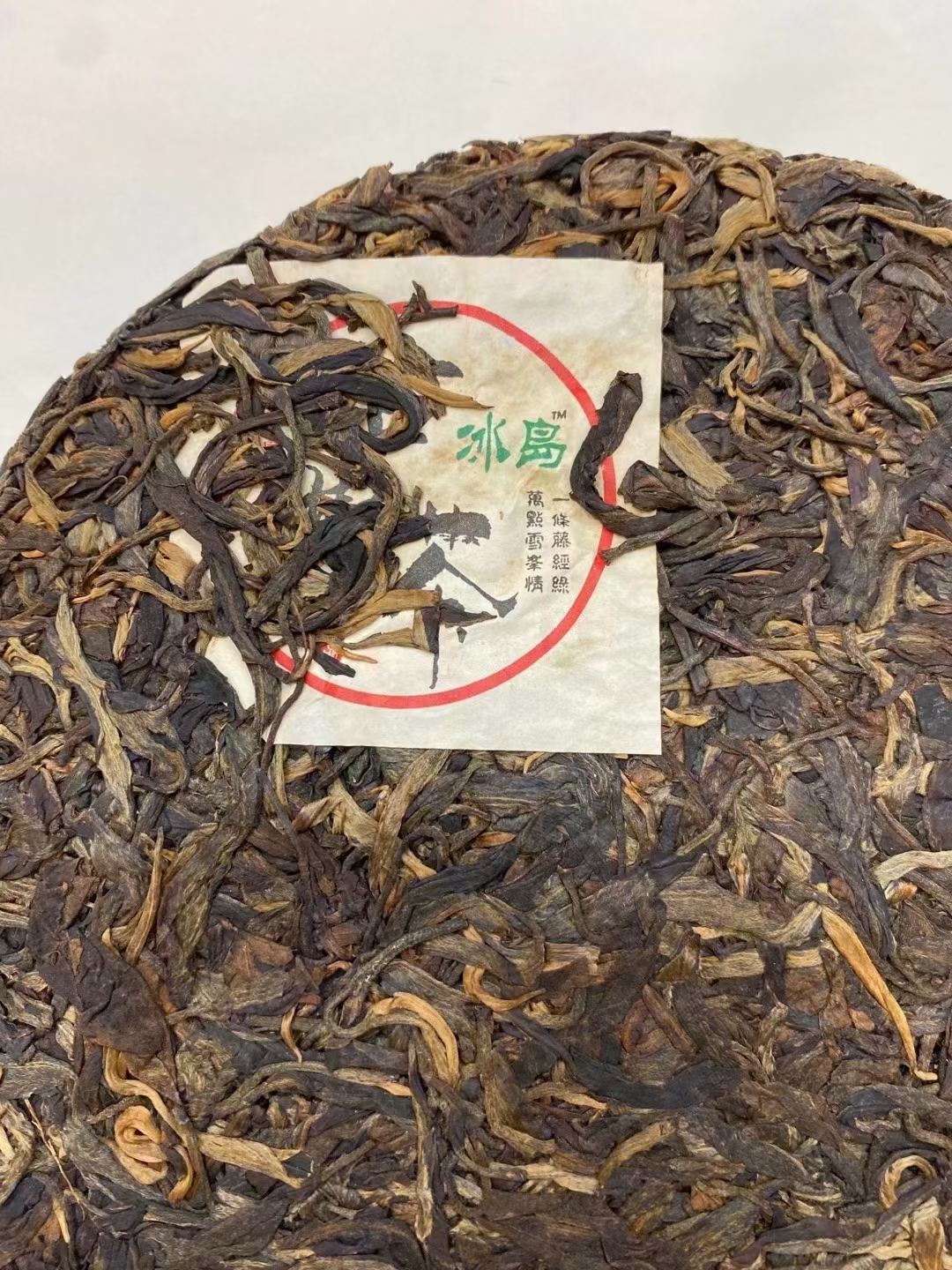 06年首批冰岛古树茶配图3