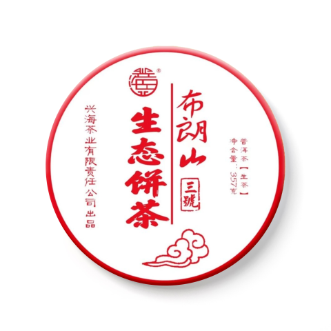2024 布朗山生态饼茶茶品图