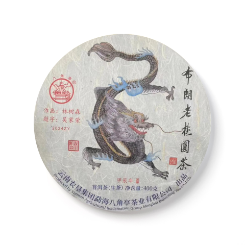 2024 布朗老树圆茶茶品图