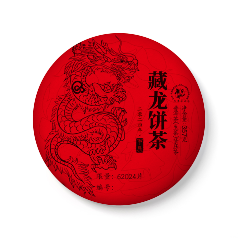 2024 藏龙饼茶茶品图
