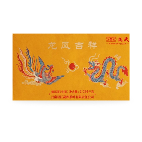 2024 龙凤吉祥茶品图