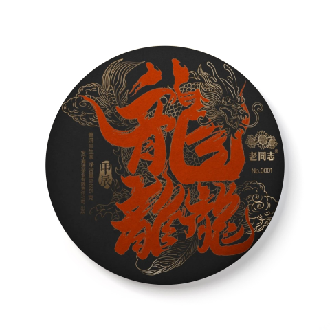 2024 龙王茶品图