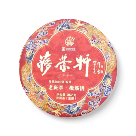 2024 梦茶轩茶品图