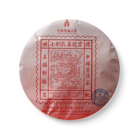 2024 龙票·五福骈臻茶品图