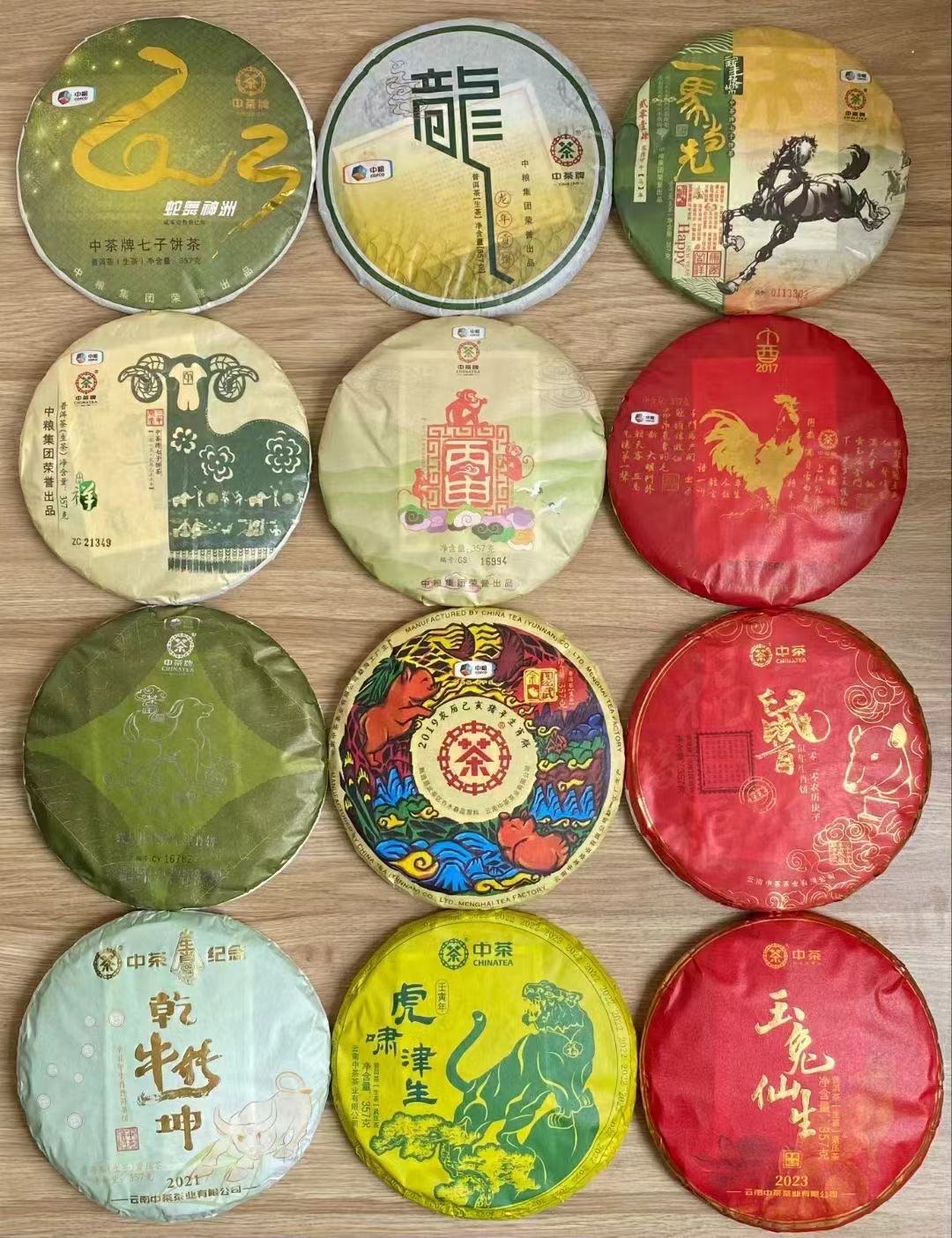 中茶 十二生肖·生茶品图