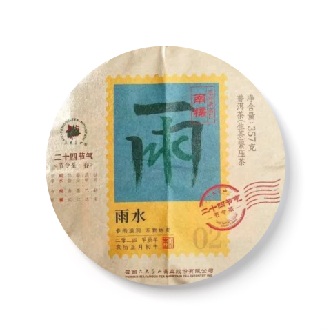 2023 雨水茶品图