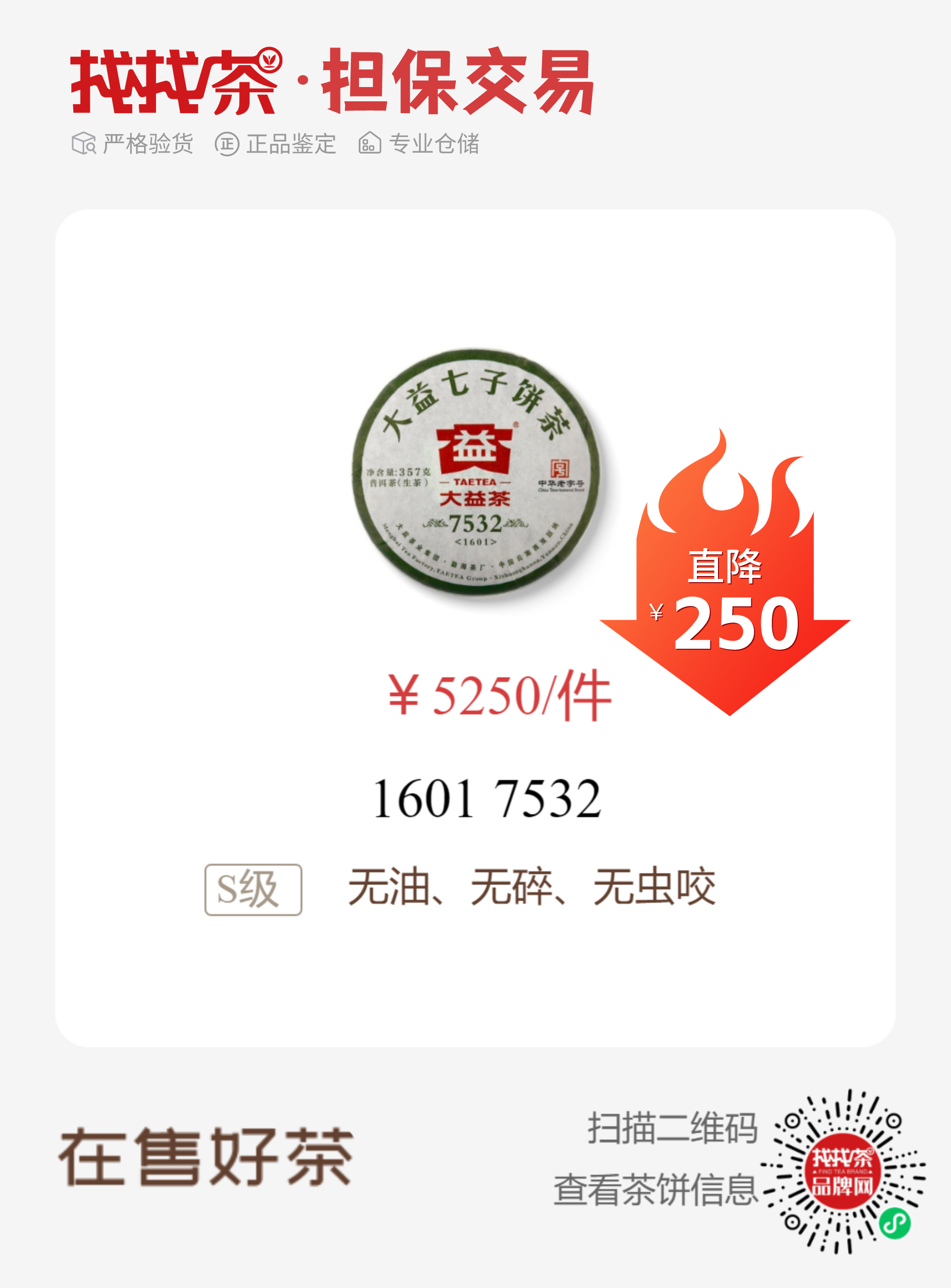 低价出以下茶配图2