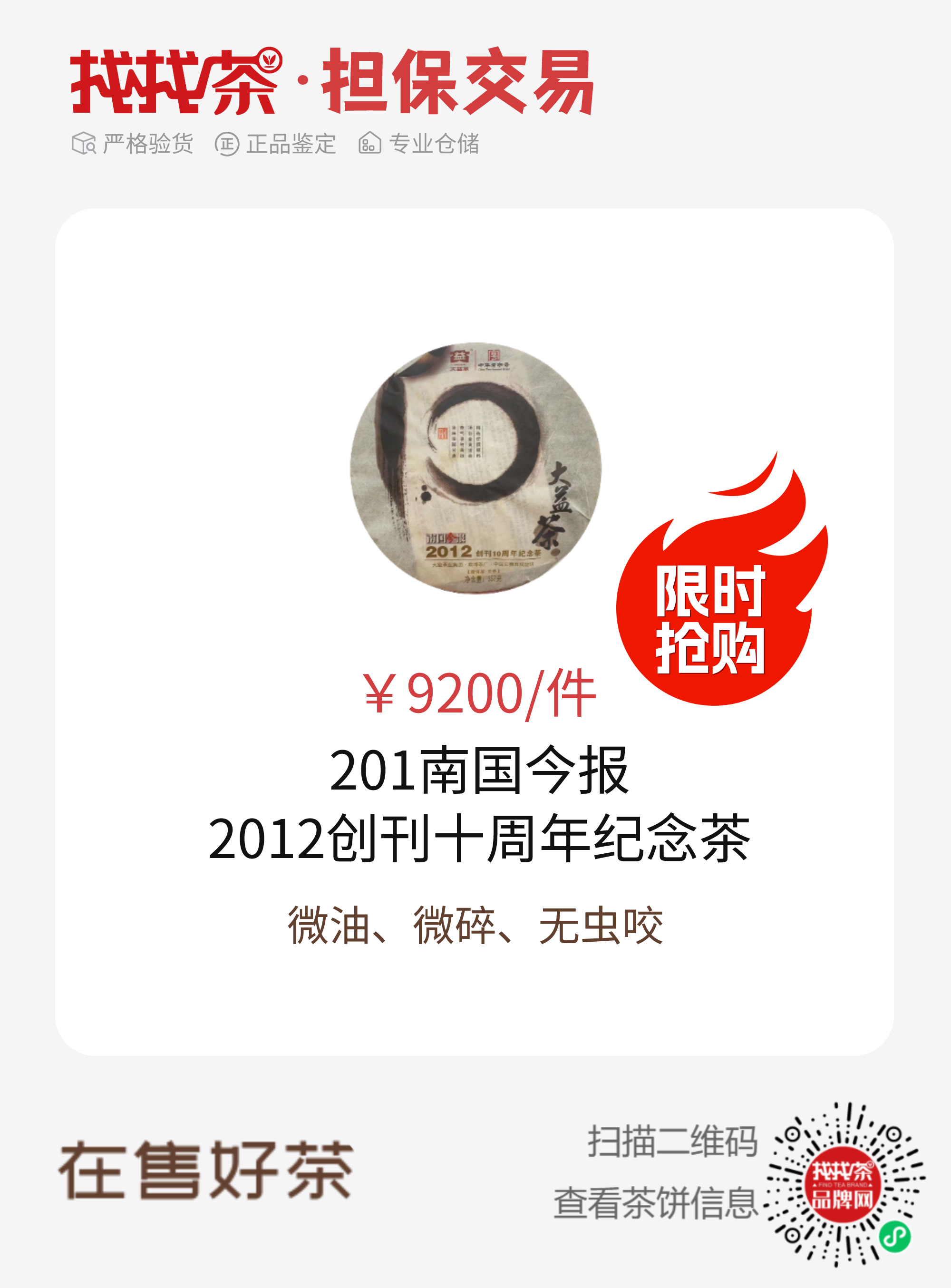 低价出以下茶配图3